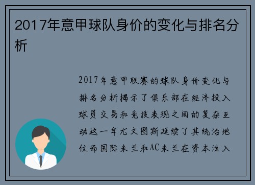 2017年意甲球队身价的变化与排名分析
